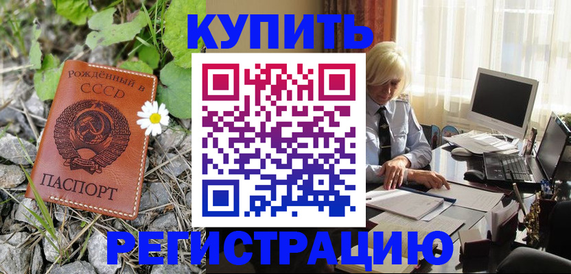 временная регистрация недорого в Ельце