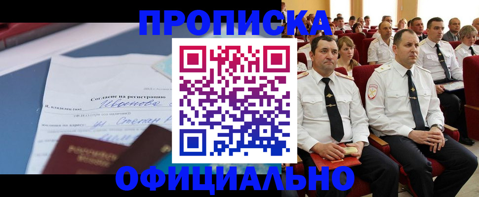 прописка для работы в Ельце