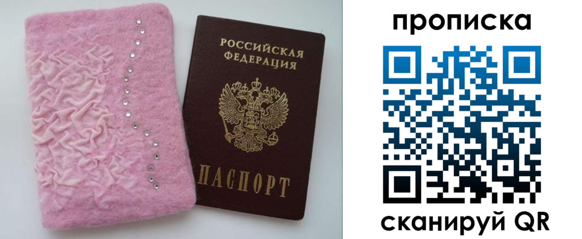 временная прописка в Ельце