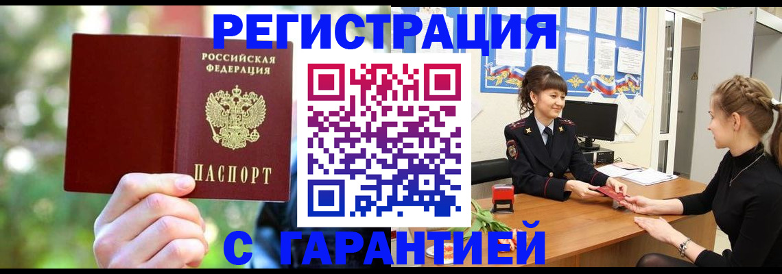временная регистрация для школы в Ельце