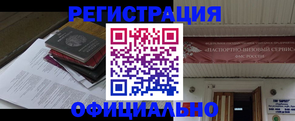 временная регистрация недорого в Ельце