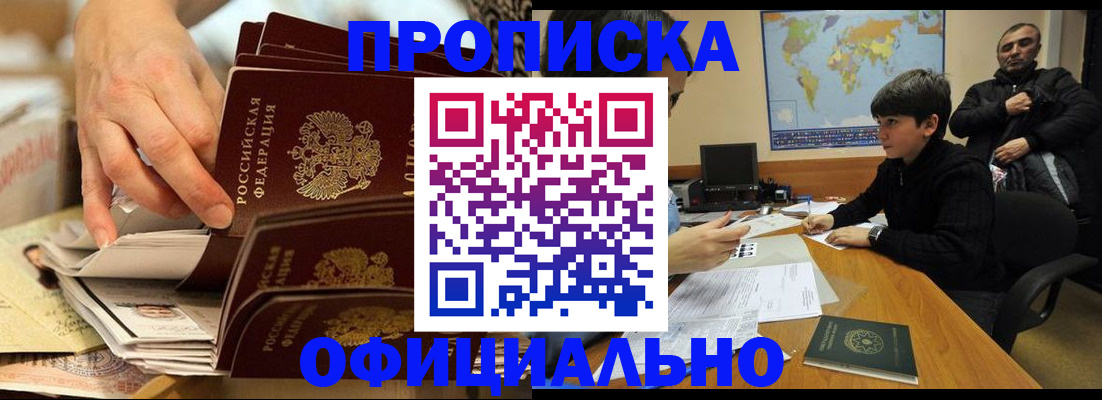 прописка для военкомата в Ельце